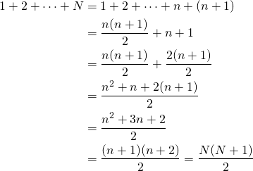 \begin{align*} 1+2+\cdots+N&=1+2+\cdots+n+(n+1)\\ &=\frac{n(n+1)}{2}+n+1\\ &=\frac{n(n+1)}{2}+\frac{2(n+1)}{2}\\ &=\frac{n^2+n+2(n+1)}{2}\\ &=\frac{n^2+3n+2}{2}\\ &=\frac{(n+1)(n+2)}{2}=\frac{N(N+1)}{2}\end{align*}